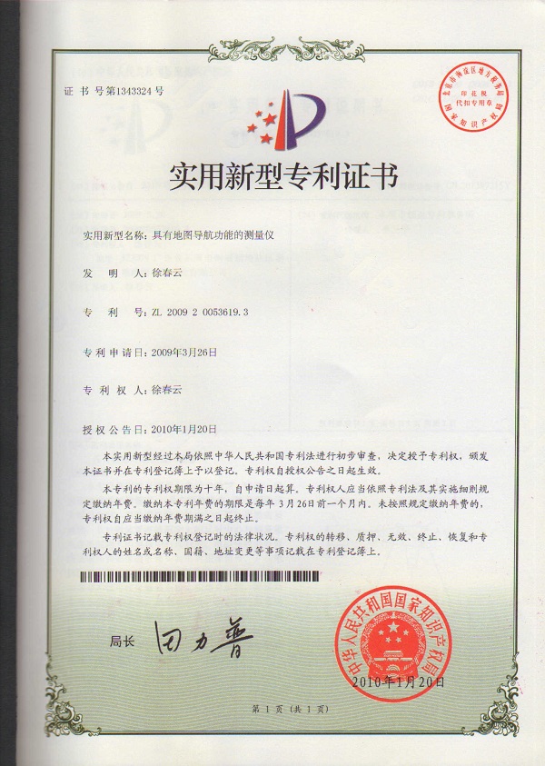 具有地圖導(dǎo)航功能的測量儀專利證書